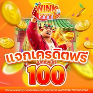 WINK777เข้าสู่ระบบ 